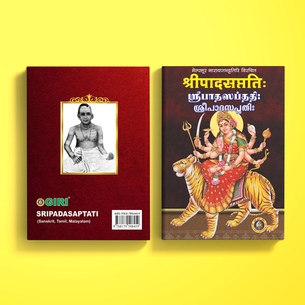 Sripada Saptati - Tamil - Sanskrit - Malayam | by Melpathur Narayana Bhattathiri/ Stotra Book