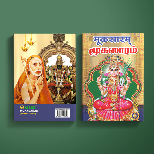 Mukasaram - Sanskrit - Tamil | Hindu Religious Book/ Stotra Book