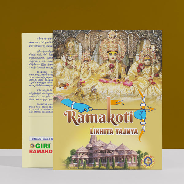Ramakoti- Likhita Yajnya (10 Books 1 Set) | Hindu Religious Book
