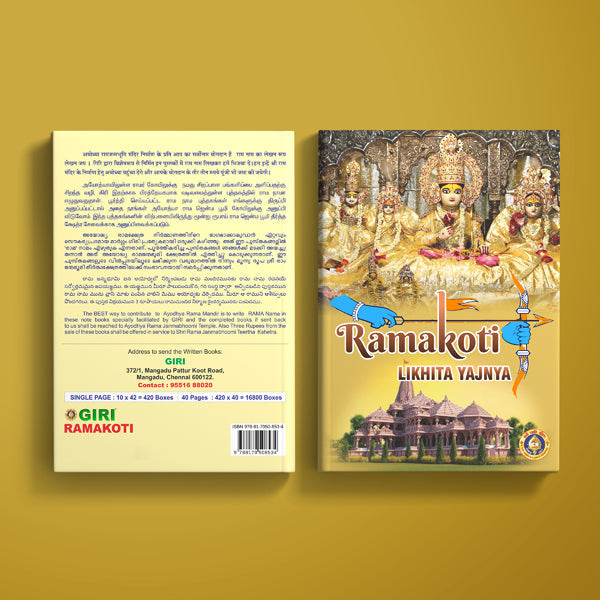 Ramakoti- Likhita Yajnya (10 Books 1 Set) | Hindu Religious Book