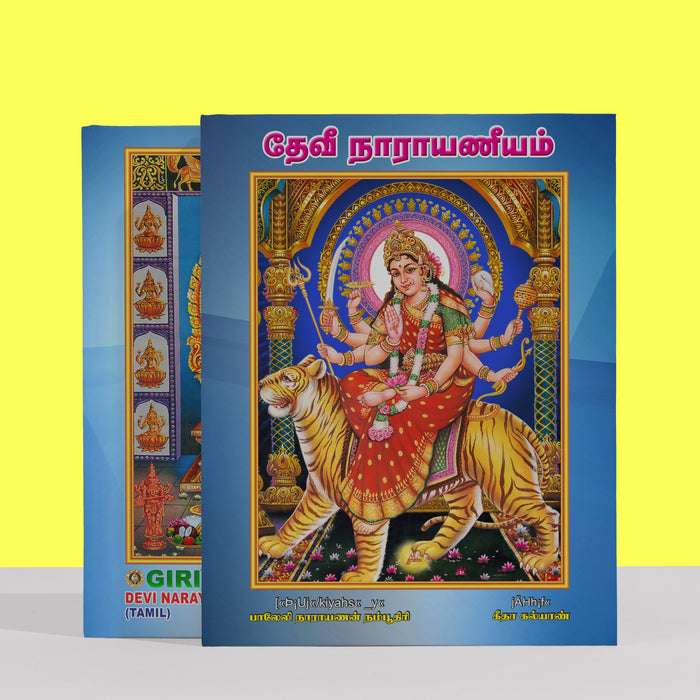 Devi Narayaneeyam - Tamil | by Giri Publications