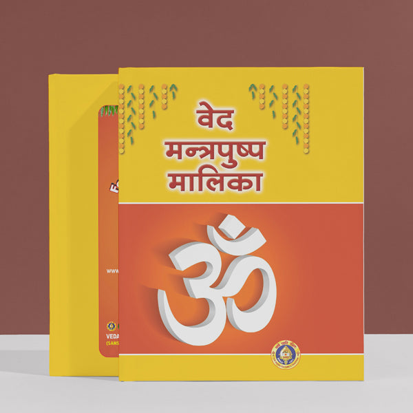 Veda Mantrapushpa Malika - Sanskrit | Vedas Book/ Hindu Religious Book