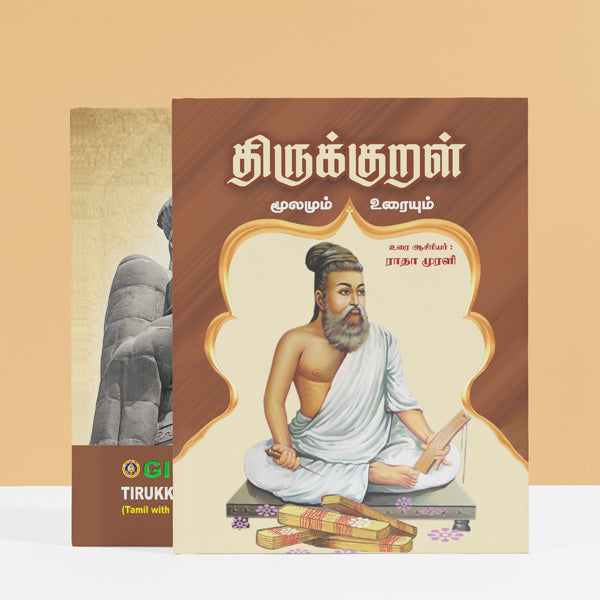 Tirukkural - Tamil With Meaning | by Radha Murali/ Educational Book/ Kural Book