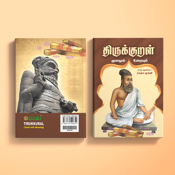 Tirukkural - Tamil With Meaning | by Radha Murali/ Educational Book/ Kural Book