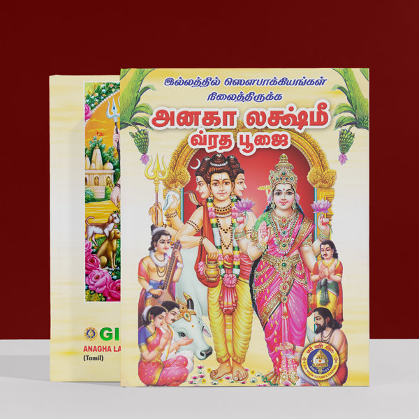 Anagha Lakshmi Vrata Pujai - Tamil | Hindu Religious Book/ Stotra Book