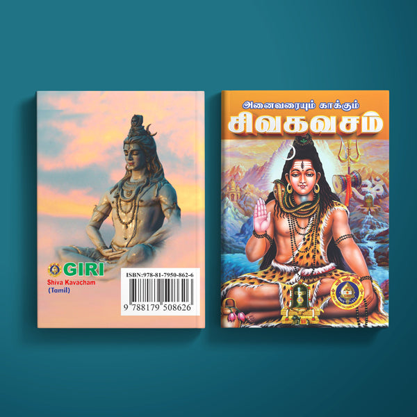 Anaivaraiyum Kakkum Siva Kavasam - Tamil | Shiva Stotram/ Hindu Religious Book