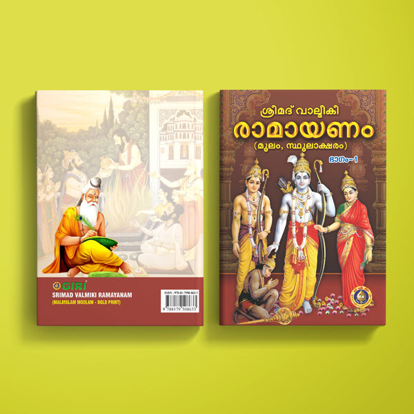 Srimad Valmiki Ramayanam 2 Volumes Set - Malayalam |by Vyasar/ Hindu Purana/ Hindu Religious Book