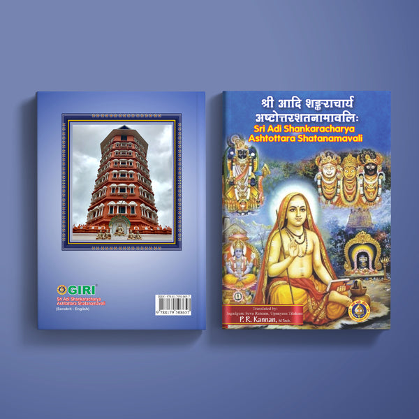 Sri Adi Shankaracharya Ashtottara Shatanamavali - Sanskrit - English | Hindu Religious Book/ Stotra Book
