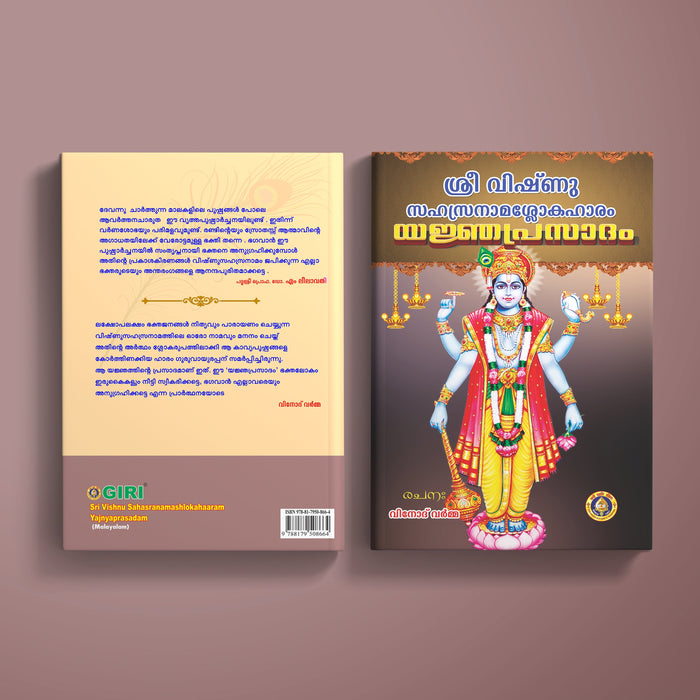Sri Vishnu Sahasranama Shlokahaaram - Yajnaprasadam - Malayalam | by Giri Publications/ soft Cover
