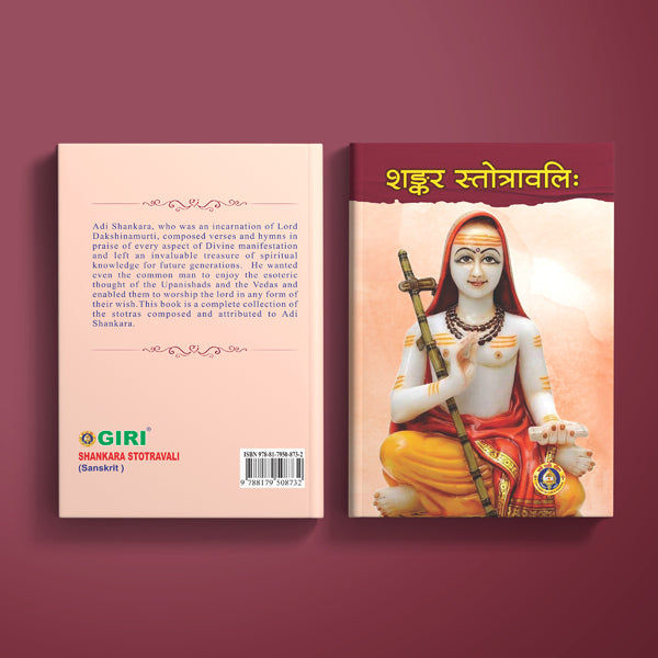 Shankara Stotravali - Sanskrit | Hindu Religious Book/ Stotra Book