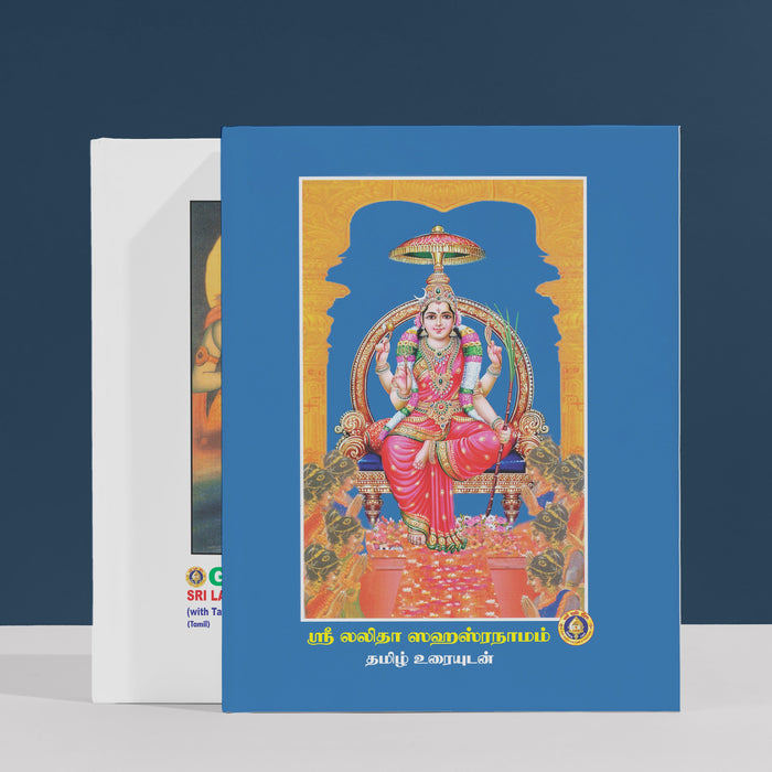 Sri Lalita Sahasranamam With Tamil Commentary - Tamil | Hindu Religious Book/ Stotra Book