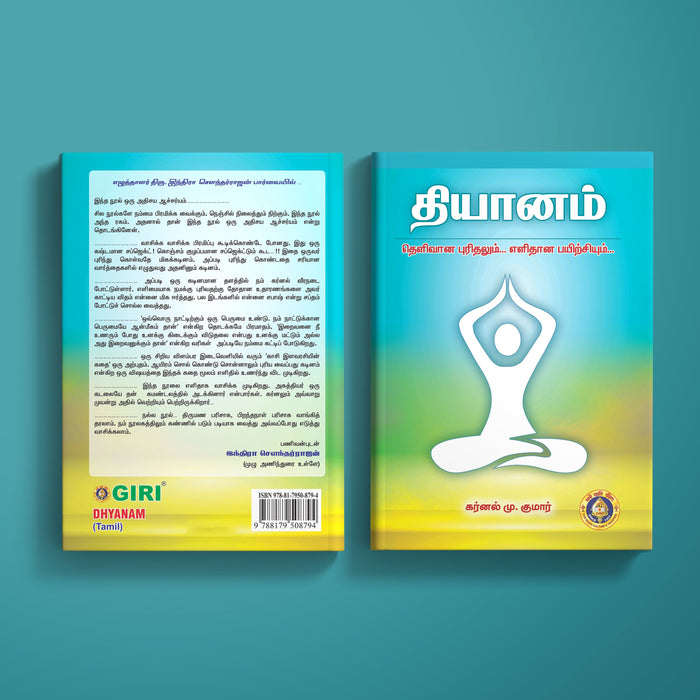 Dhyanam - Tamil | by Karnal M. Kumar/ Hindu Spiritual Book/ Meditation Book