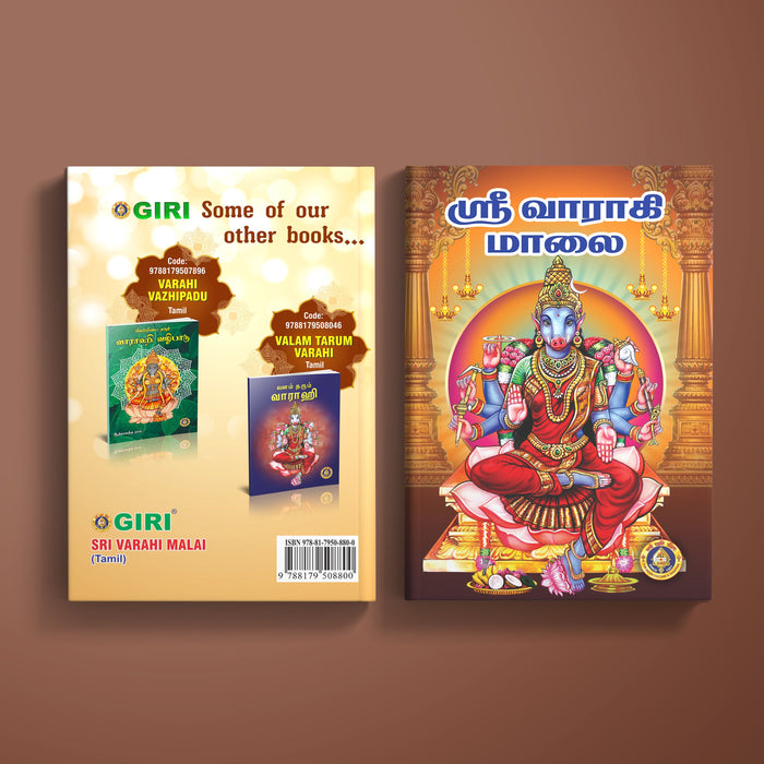 Sri Varahi Malai - Tamil | Hindu Religious Book/ Stotra Book