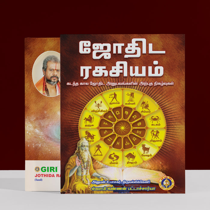 Jothida Rahasyam - Tamil | by Swamy Kannan Pattachcharya | Astrology Book | Soft Cover