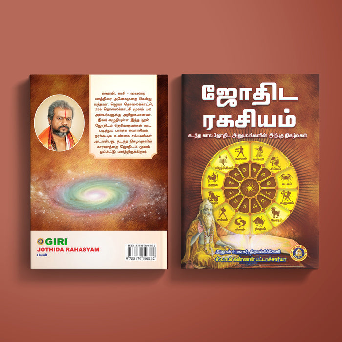 Jothida Rahasyam - Tamil | by Swamy Kannan Pattachcharya | Astrology Book | Soft Cover