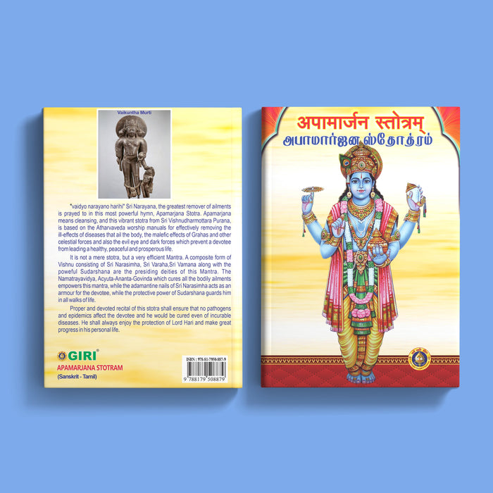Apamarjana Stotram - Sanskrit - Tamil | by Giri Publication | Shloka Book | Soft Cover