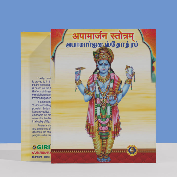 Apamarjana Stotram - Sanskrit - Tamil | by Giri Publication | Shloka Book | Soft Cover