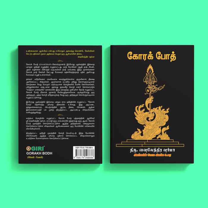 GORAKH BODH - Hindi - Tamil | by Shailendra Sharma | Giri Publication | Hinduism Book | Soft Cover