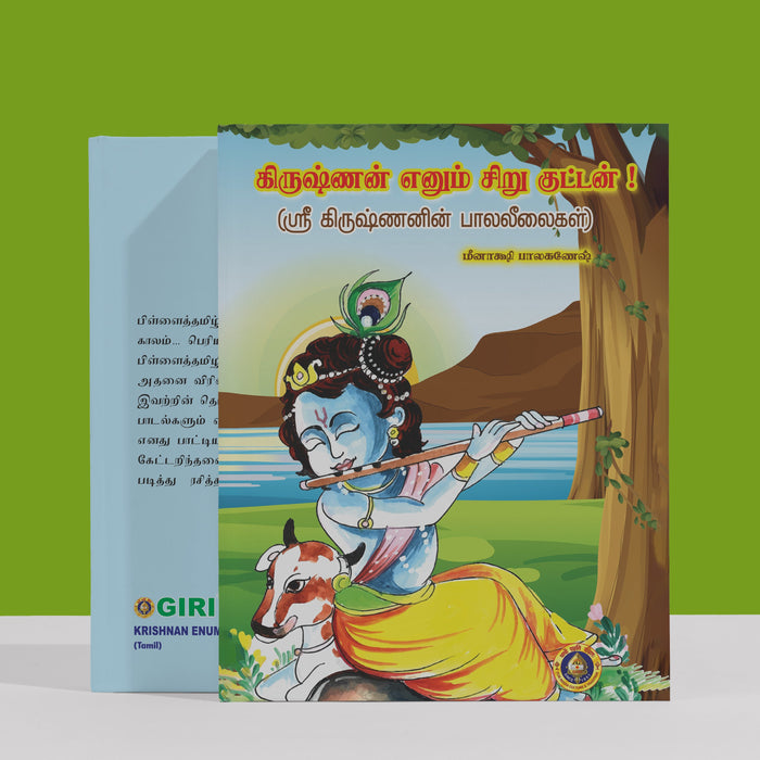Krishnan Enum Siru Kuttan - Tamil | by Giri Publications/ Divine Book