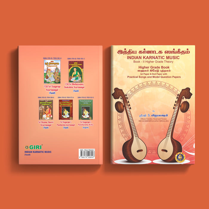 Indian Karnatic Music - Tyagaraja.