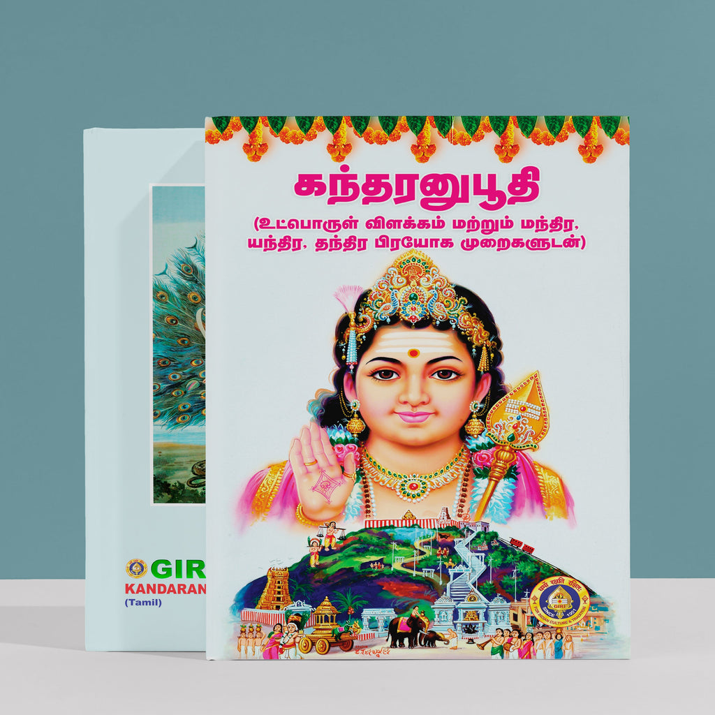 Kandaranubhuti - Tamil | by Giri Publications/ Murugan Shlokas Book