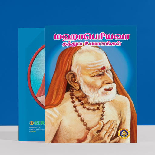 Mahaperiyava Tattuva Upamanangal - Tamil | by Giri Publications/ Spiritual Book - Biographic Stories