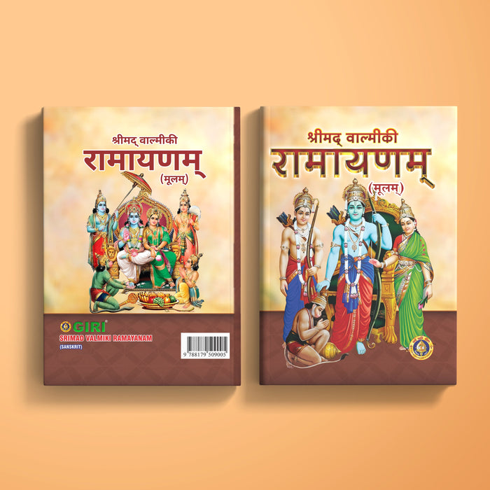 Srimad Valmiki Ramayanam - Sanskrit | Hindu Purana/ Hindu Religious Book