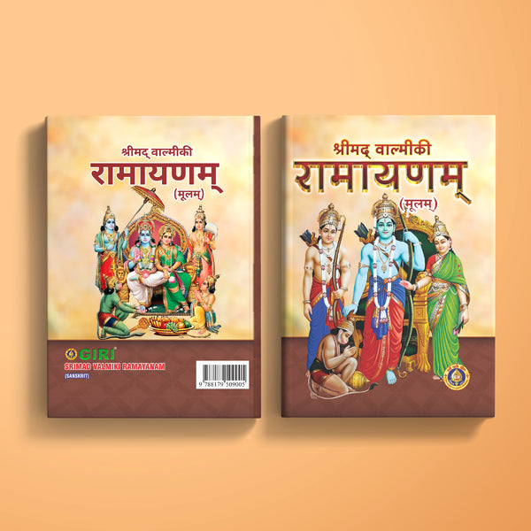 Srimad Valmiki Ramayanam - Sanskrit | Hindu Purana/ Hindu Religious Book