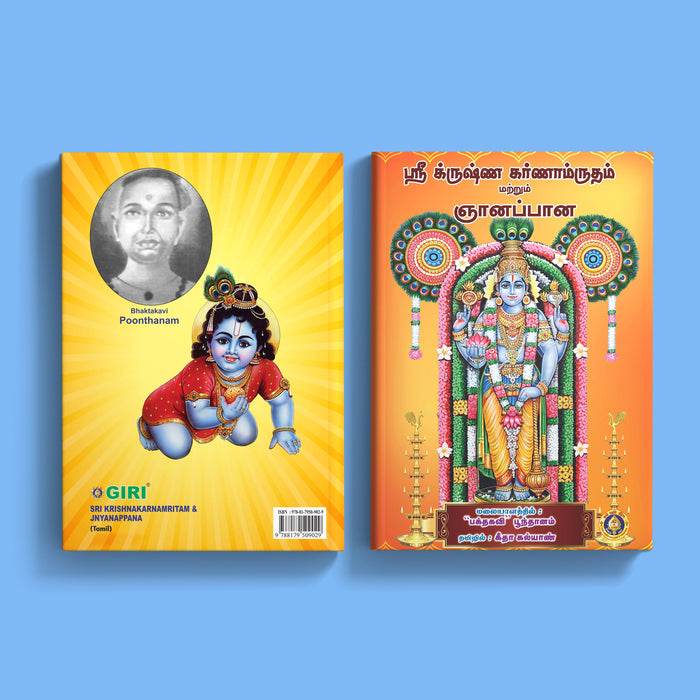 Sri Krishna Karnamritam & Jnyanappana - Tamil | by Giri Publications/ Krishna Janmashtami