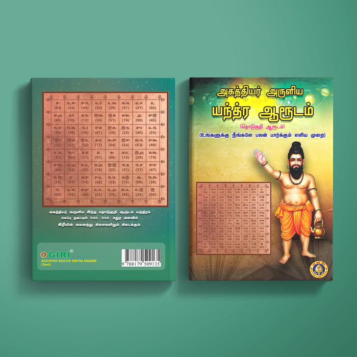 Agathiyar Aruliya Yantra Arudam - Tamil | Astrology Book | Soft Cover