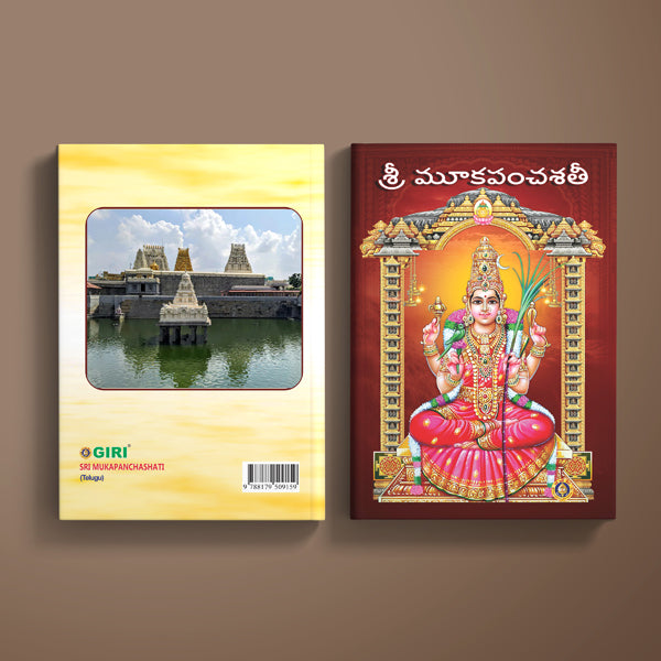 Sri Muka Panchashati | Hindu Religious Book/ Stotra Book