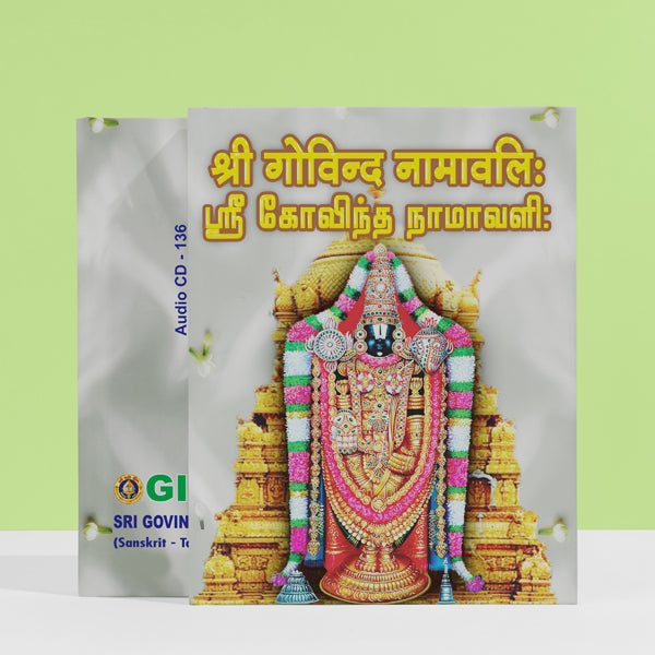 Sri Govinda Namavali - Sanskrit - Tamil | Hindu Religious Book/ Stotra Book