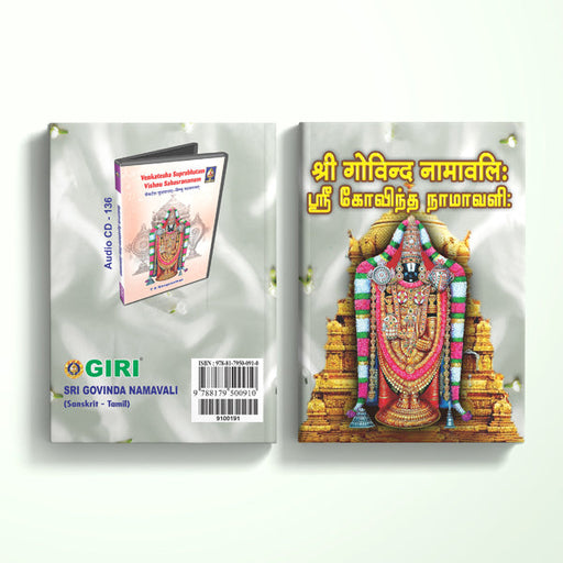Sri Govinda Namavali - Sanskrit - Tamil | Hindu Religious Book/ Stotra Book - Prayers Hymns Stotras