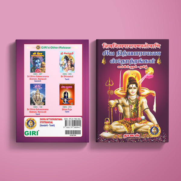 Shiva Nitya Parayana Stotrangal - Sanskrit - Tamil | by Dhasan/ Hindu Religious Book/ Stotra Book