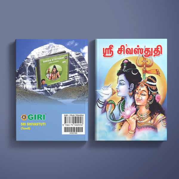 Sri Shiva Stuti - Tamil | Shiva Stotra/ Hindu Religious Book/ Stotra Book