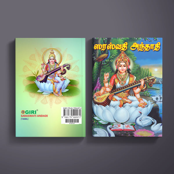 Saraswati Andadi - Tamil | Hindu Religious Book/ Stotra Book - Prayers Hymns Stotras