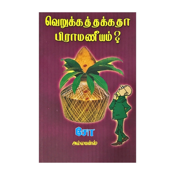Verukkathakkatha Brahmaneeyam? - Tamil
