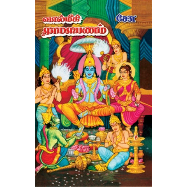 Valmiki Ramayanam (2 Vols Set) - Tamil