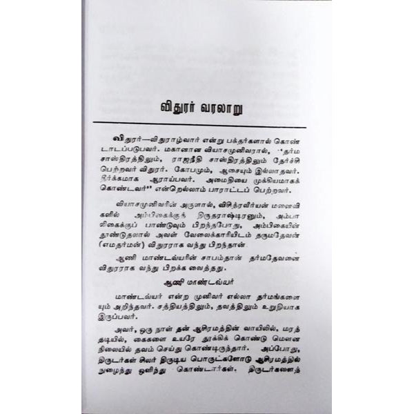 Vidhura Neethi - Tamil