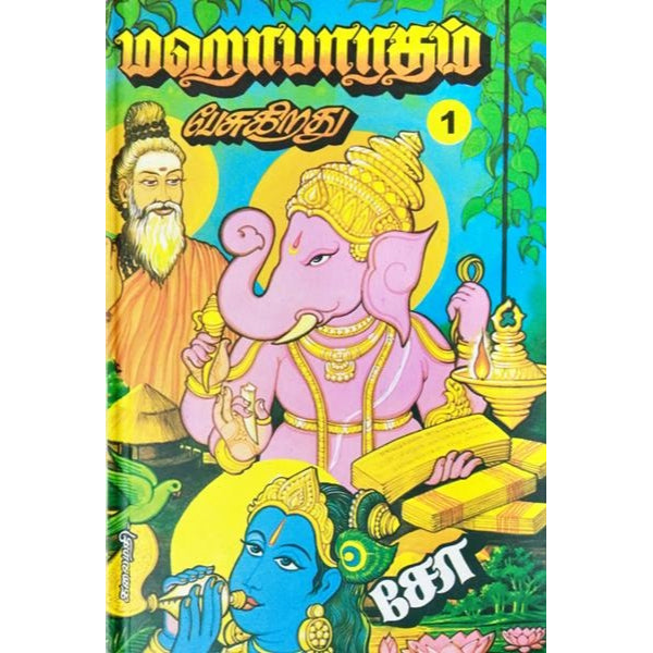 Mahabharatham Pesukirathu (2 Vols Set) - Tamil