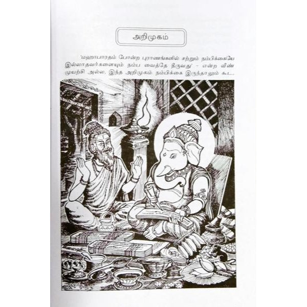 Mahabharatham Pesukirathu (2 Vols Set) - Tamil