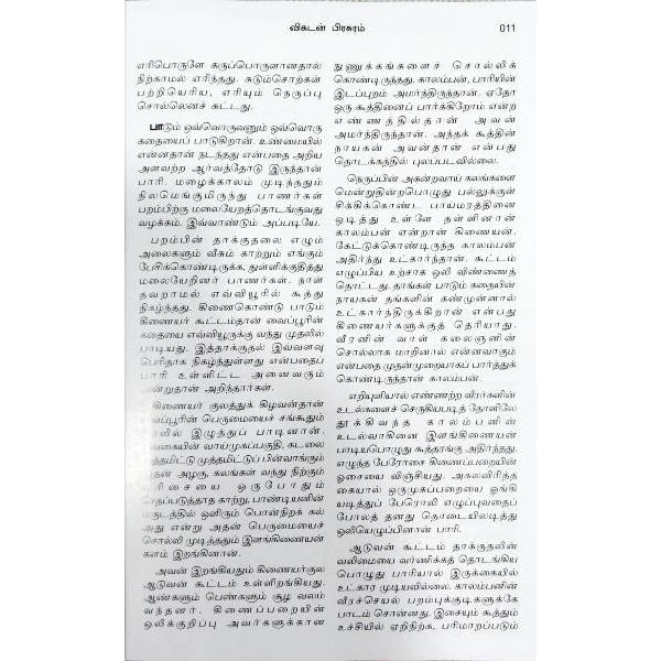 Veerayuga Nayagan Velpari - 2 Volumes Set - Tamil | by S. Venkatesan/ Fictional Book