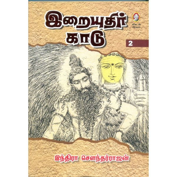 Iraiyuthir Kaadu (Vol 1 & 2) - Tamil - Buy Iraiyuthir Kaadu (Vol 1 & 2 ...