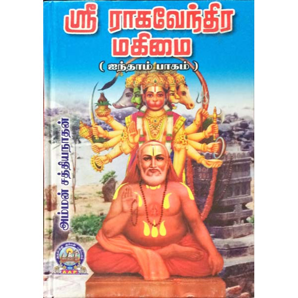 Sri Ragavendra Mahimai