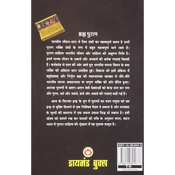 Brahm Puran - Hindi - PB