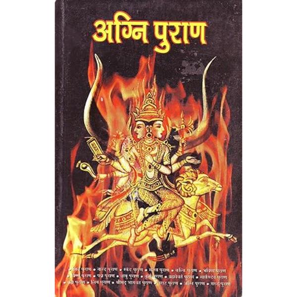 Agni Puran - Hindi - Paperback