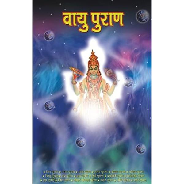 Vayu Puran - Hindi