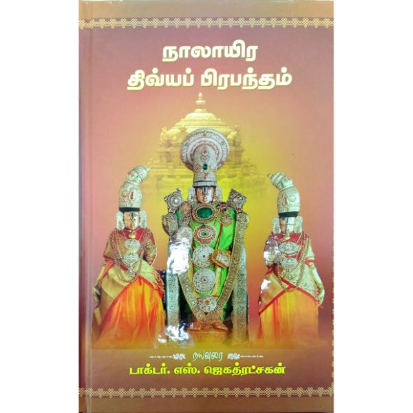 Nalayira Divya Prabantham HB - Tamil