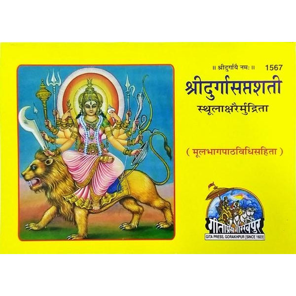 Sri Durga Sapthashati - Sanskrit
