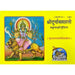 Sri Durga Sapthashati - Sanskrit - Prayers Hymns Stotras